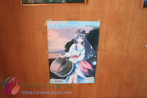 碧志摩メグちゃんのポスター