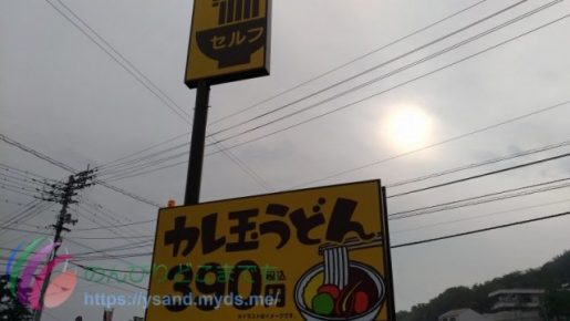 こだわり麺や 高松郷東店　看板