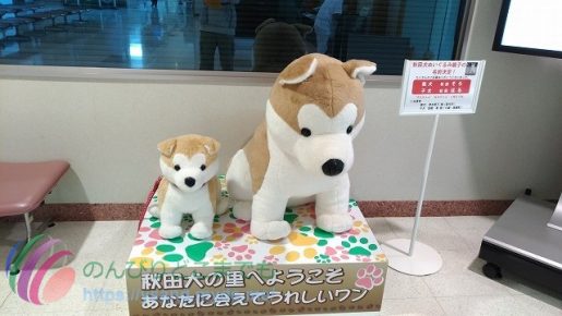 大館能代空港の秋田犬