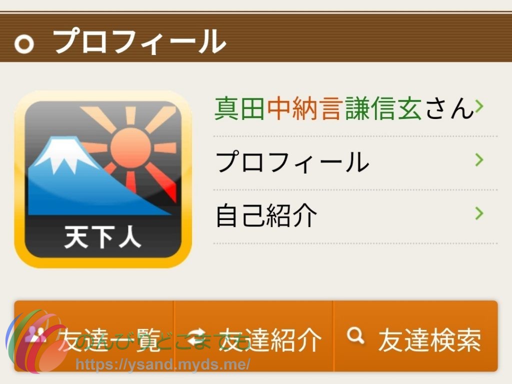ニッポン城めぐり官位状況