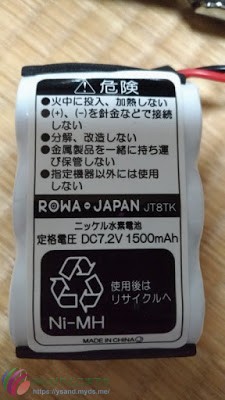 購入したバッテリー