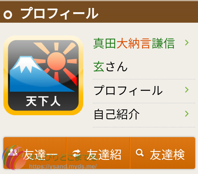 ニッポン城めぐり官位状況