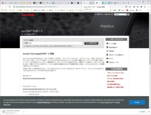 Sandiskのサポートページ