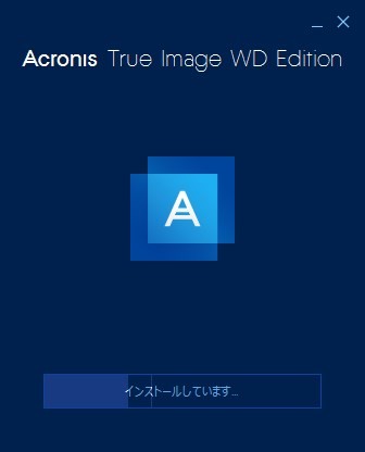インストール中の画面